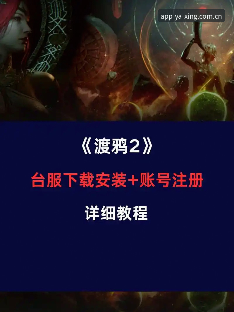 亚星体育平台APP安装教程：如何快速完成下载与注册？