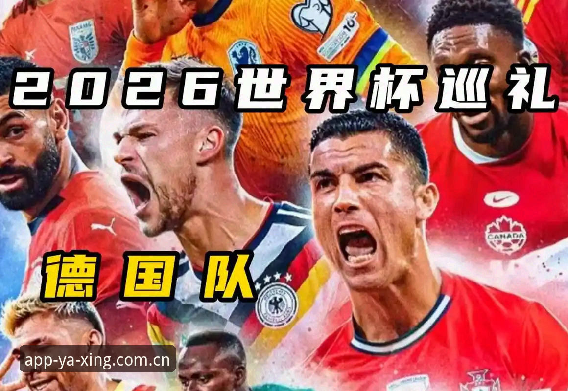 揭秘德国队世界杯大名单背后的秘密：诺伊尔回归与18岁新星崛起